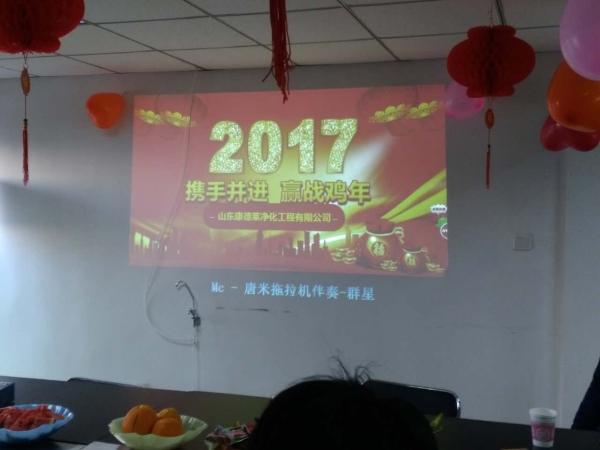 攜手并進、迎戰(zhàn)雞年！ 